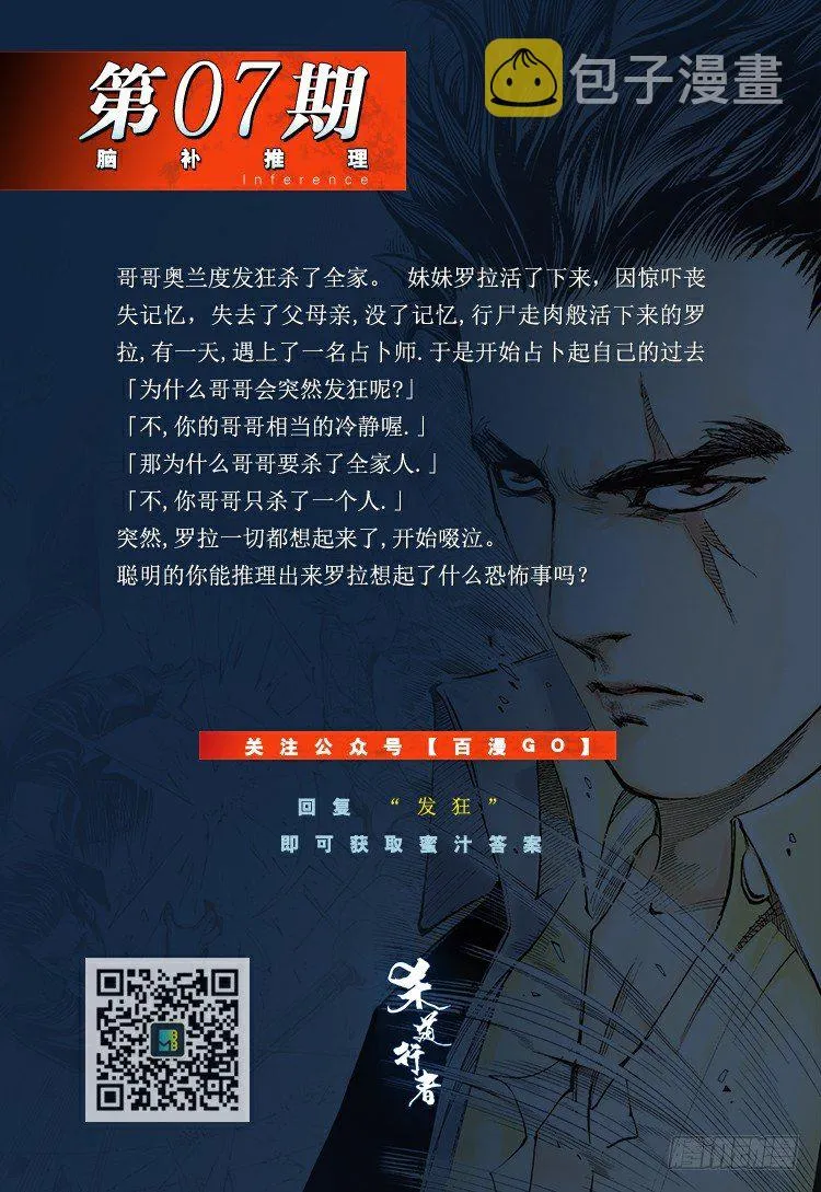 第146话：狂暴现身3 第38页