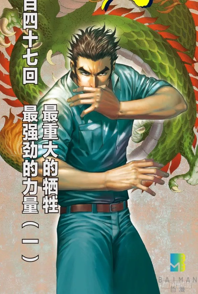 第147话：最大牺牲，最强力量1 第2页