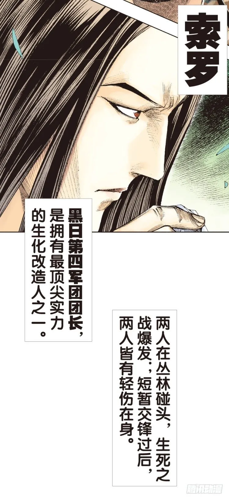 第147话：最大牺牲，最强力量1 第4页