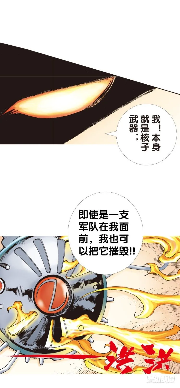 第147话：最大牺牲，最强力量1 第34页