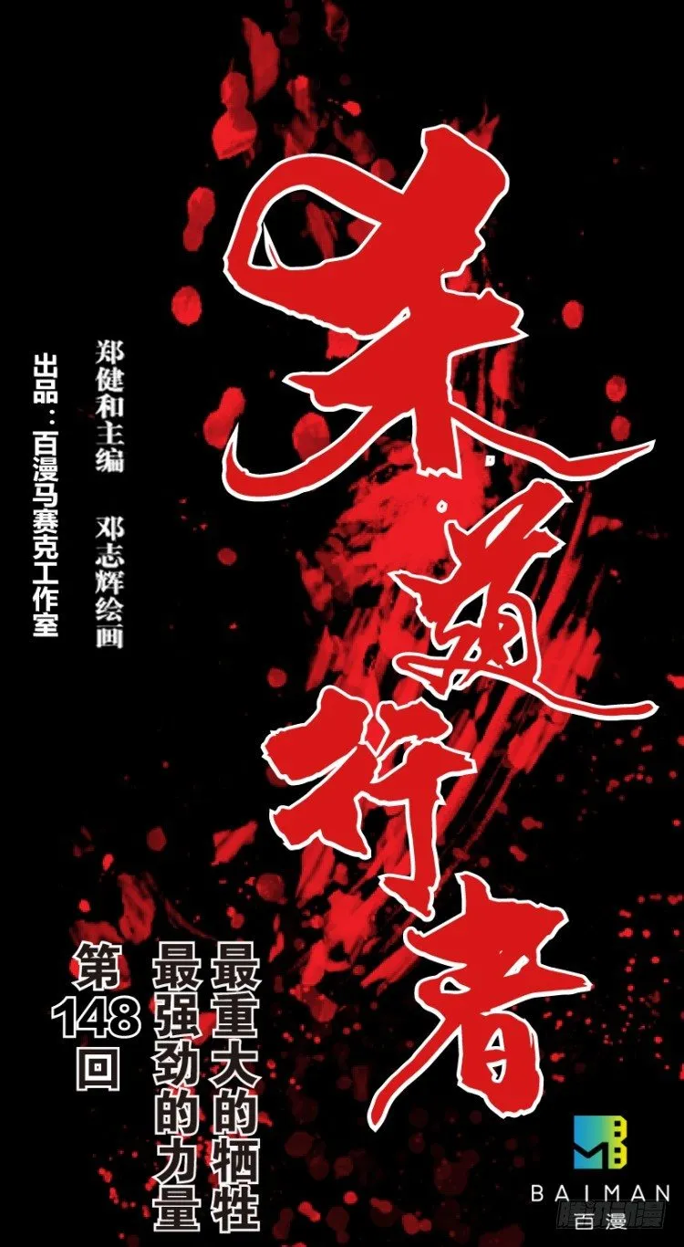第148话：最大牺牲，最强力量2 第1页