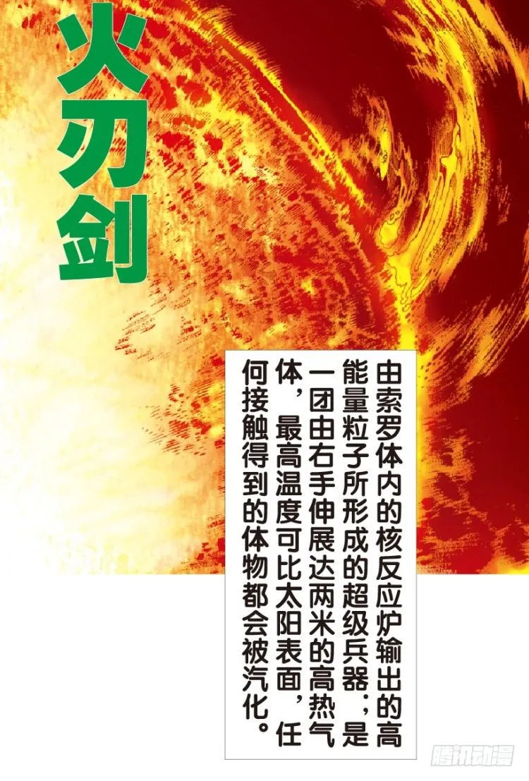 第148话：最大牺牲，最强力量2 第13页