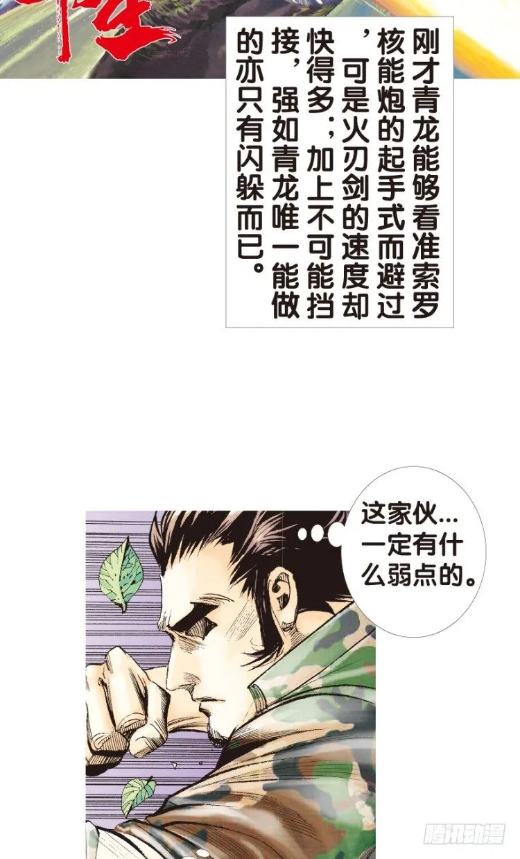第148话：最大牺牲，最强力量2 第16页