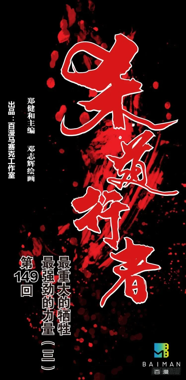 第149话：最大牺牲，最强力量3 第1页
