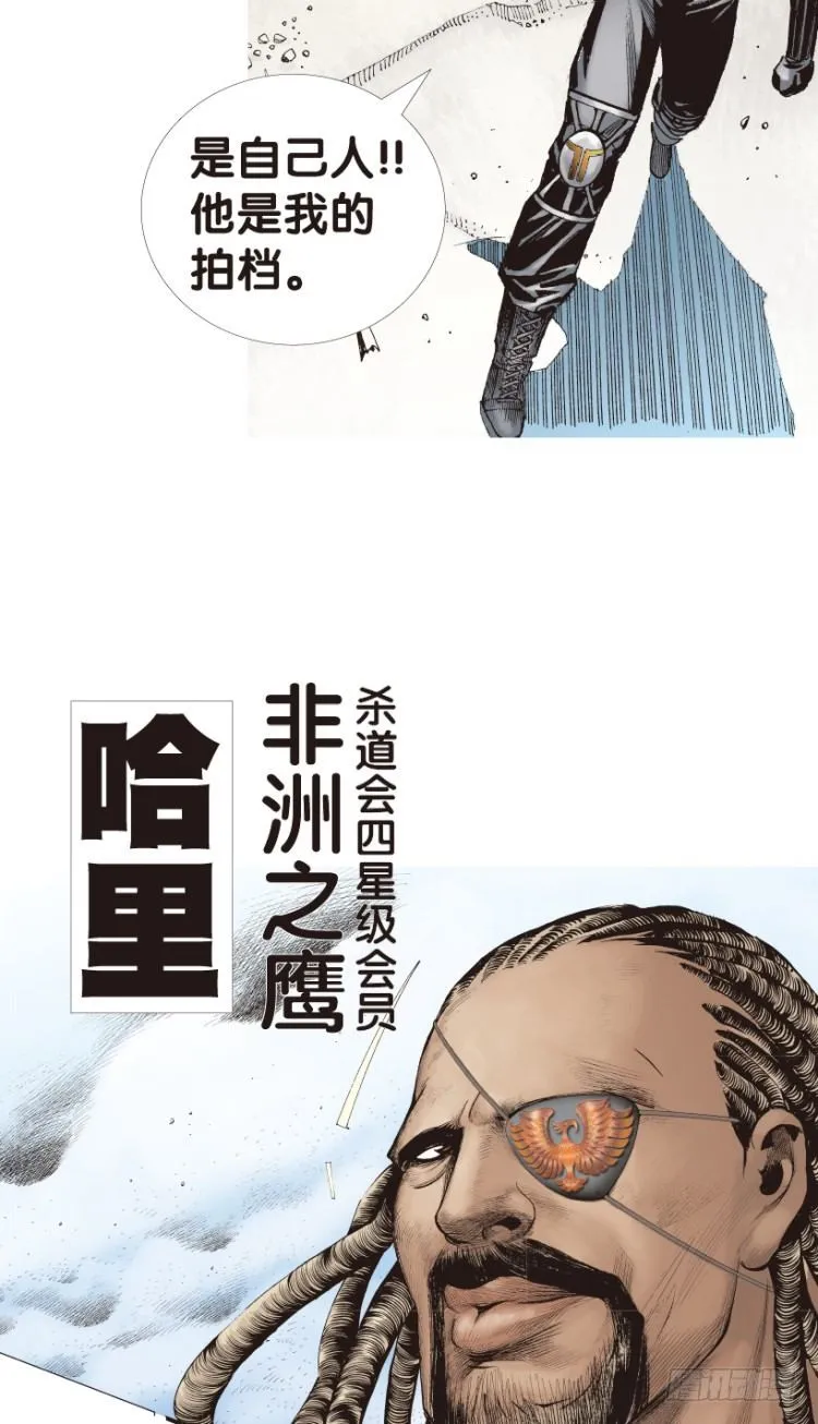 第150话：非洲之鹰1 第33页