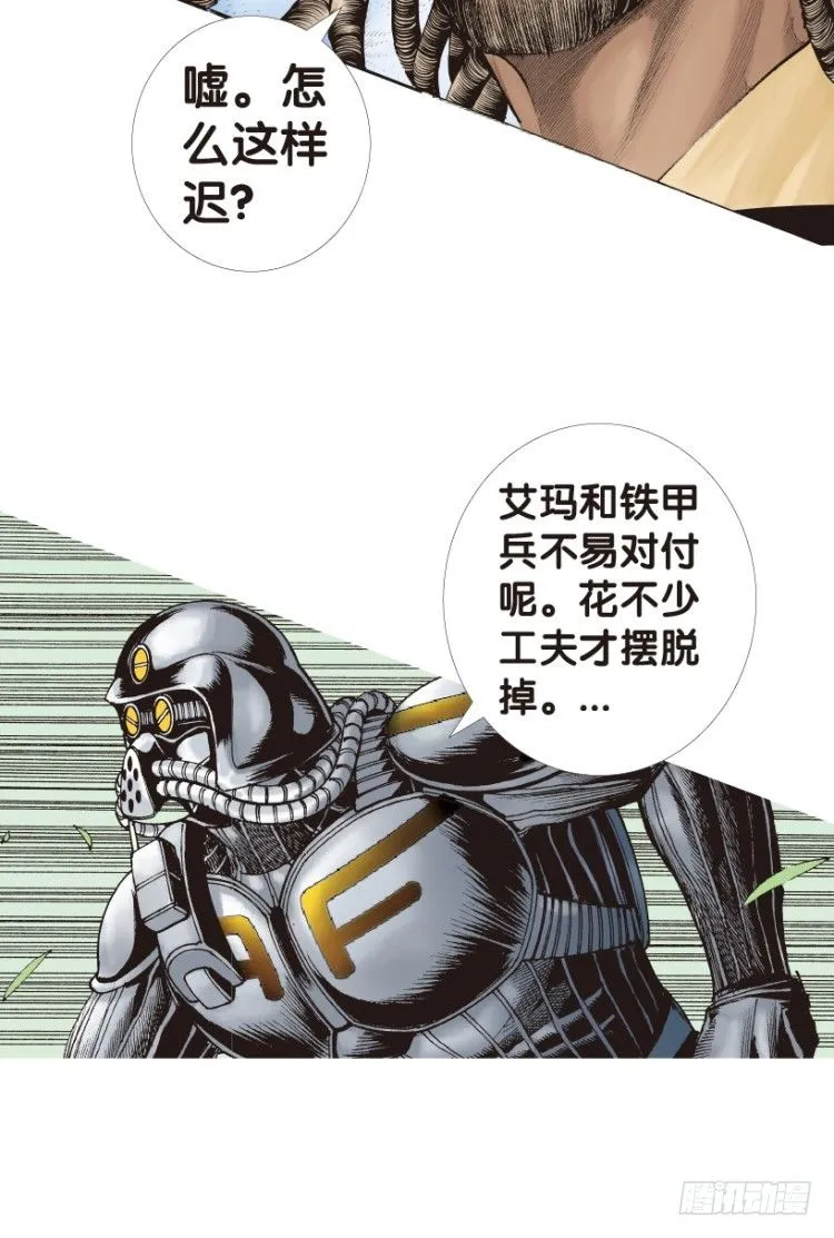 第150话：非洲之鹰1 第34页