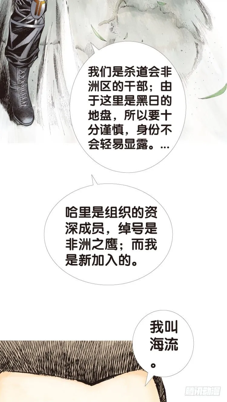第150话：非洲之鹰1 第39页