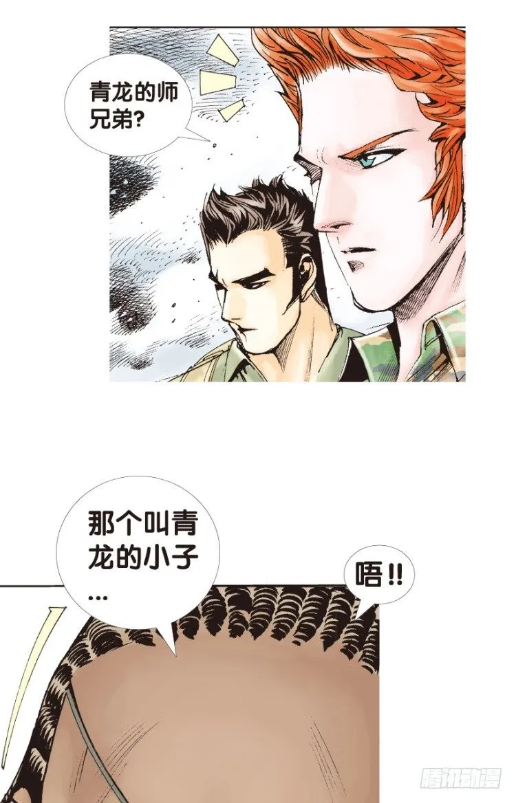 第150话：非洲之鹰1 第41页