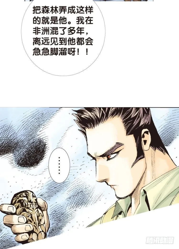 第150话：非洲之鹰1 第45页