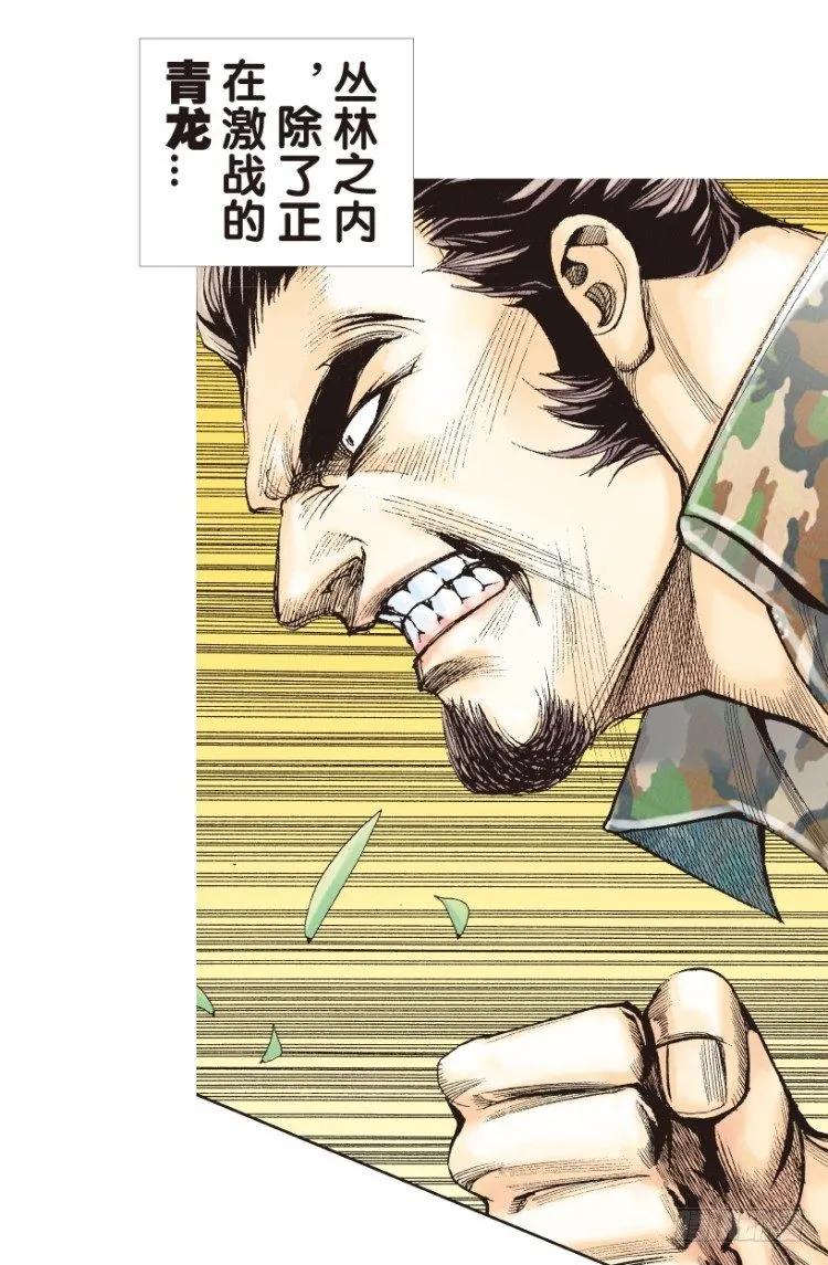 第151话：非洲之鹰2 第16页