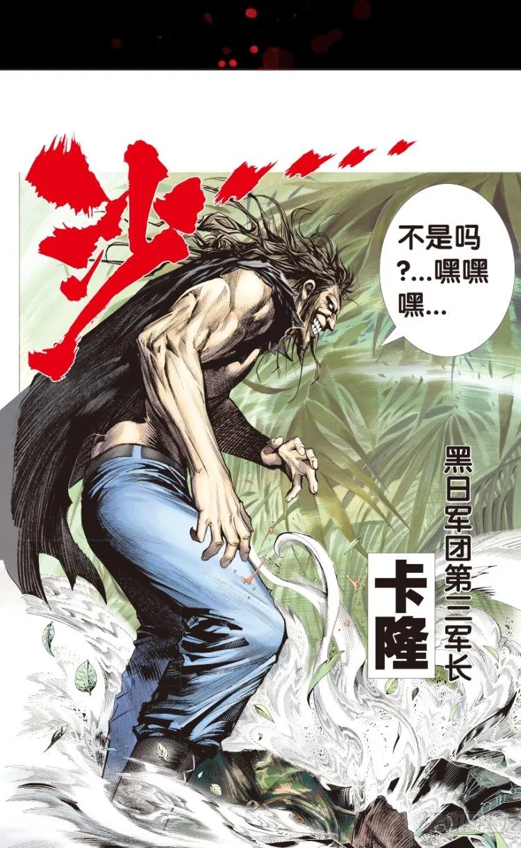 第152话：非洲之鹰3 第2页