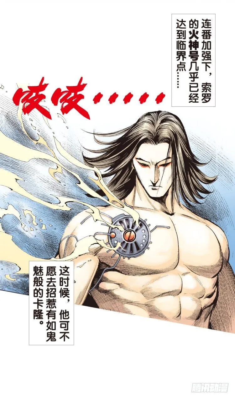第152话：非洲之鹰3 第16页