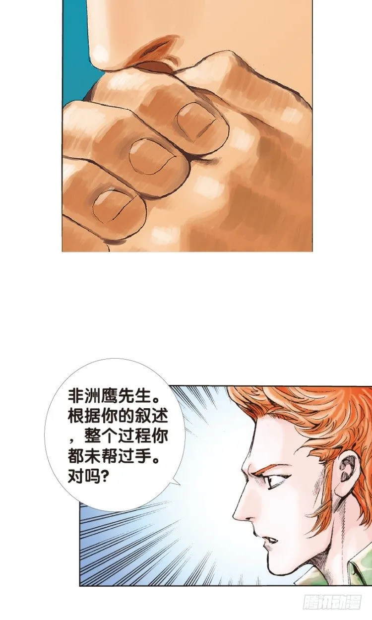 第152话：非洲之鹰3 第24页
