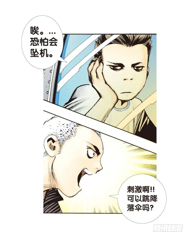 第152话：非洲之鹰3 第57页