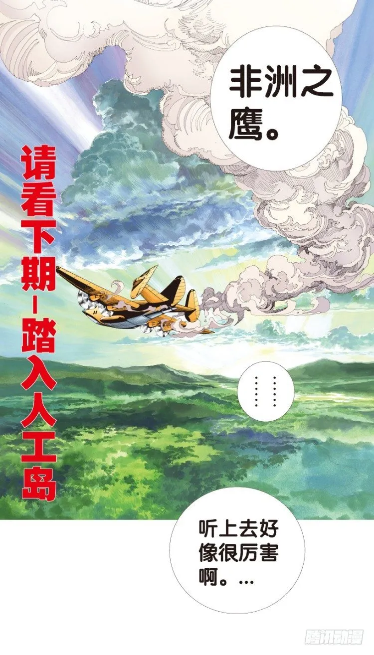第152话：非洲之鹰3 第64页