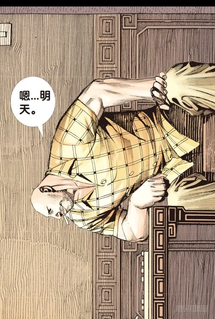 第153话：踏进人工岛1 第6页