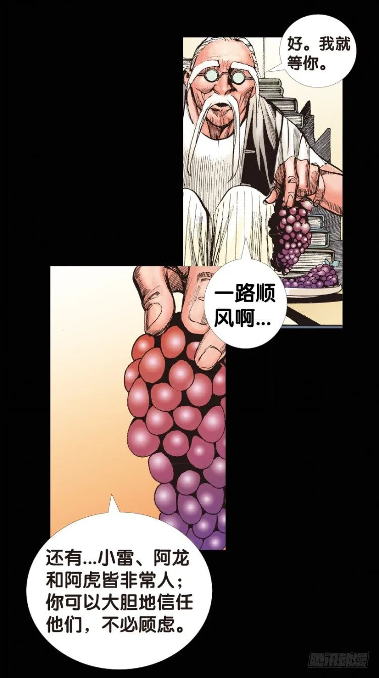 第153话：踏进人工岛1 第24页