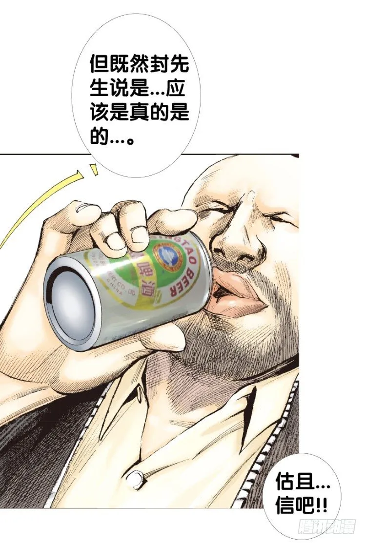 第153话：踏进人工岛1 第30页