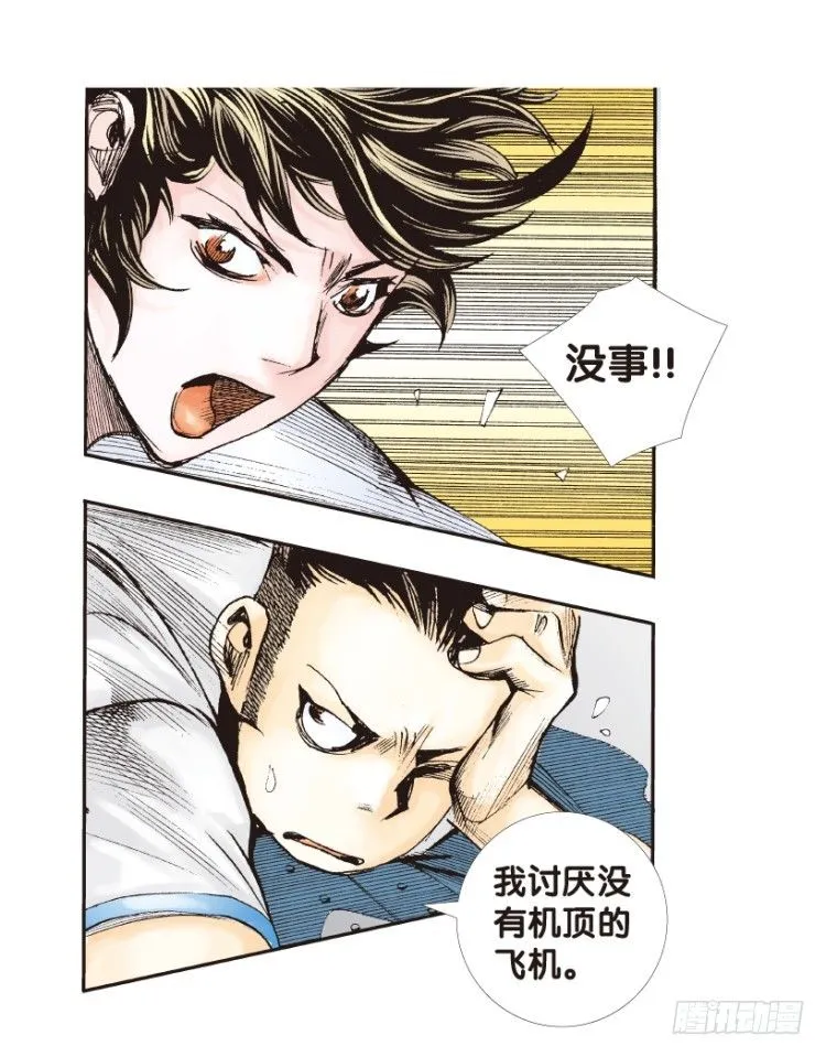 第154话：踏进人工岛2 第36页