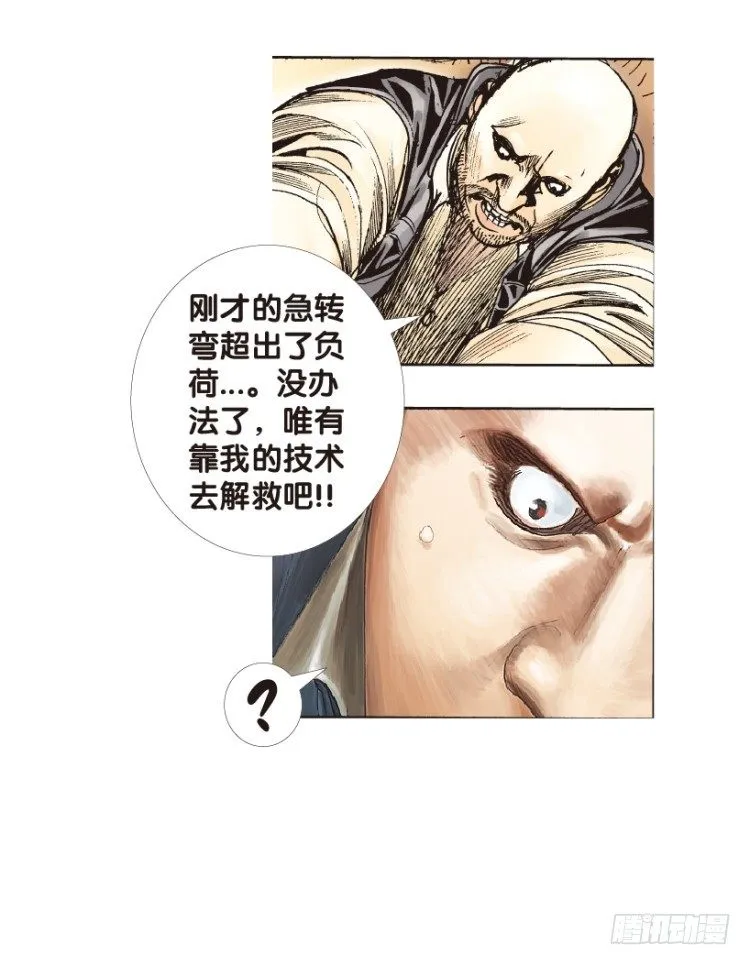 第154话：踏进人工岛2 第44页