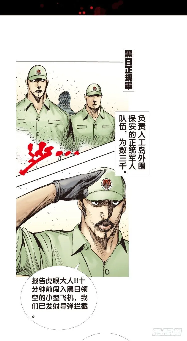 第155话：踏进人工岛3 第2页