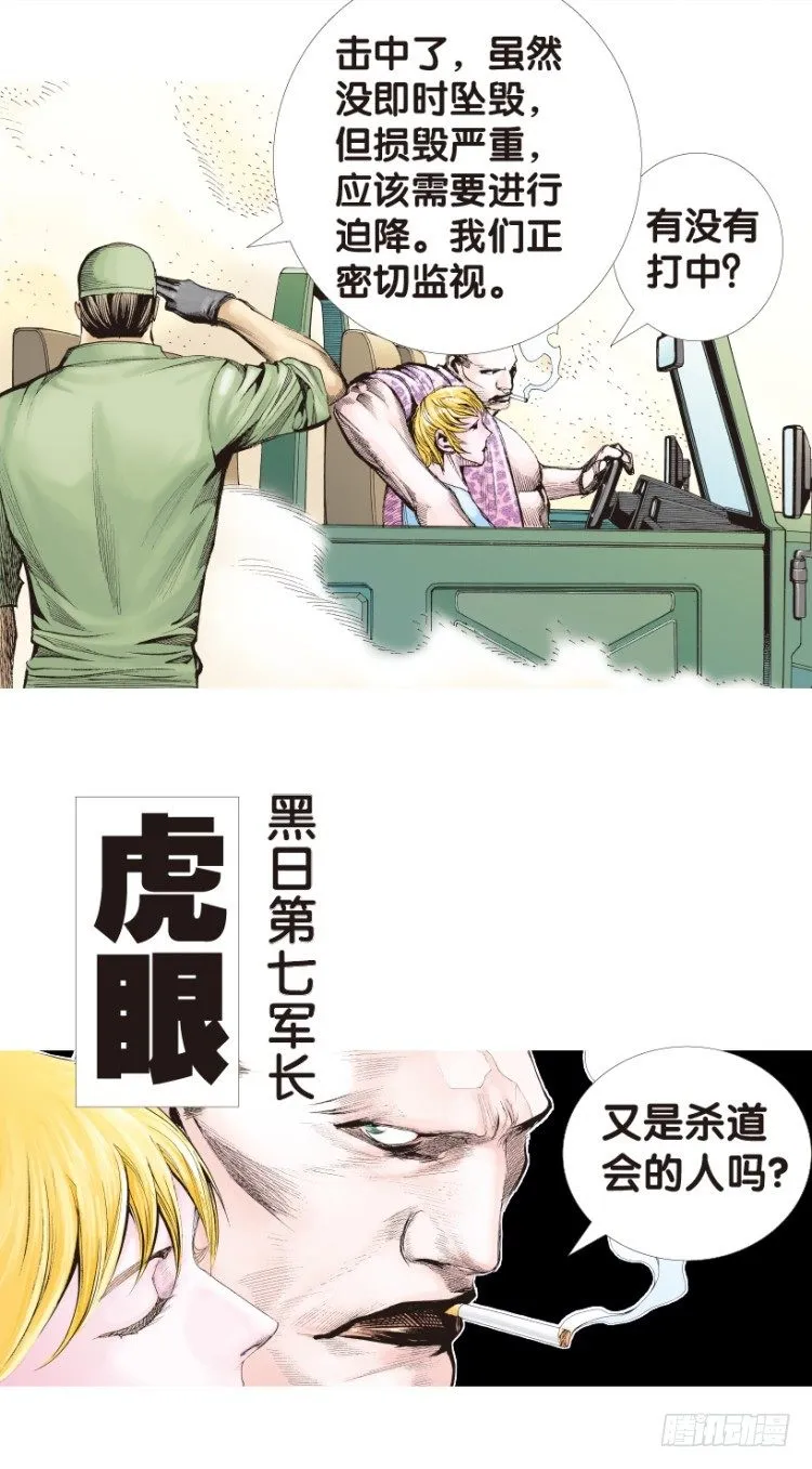 第155话：踏进人工岛3 第3页