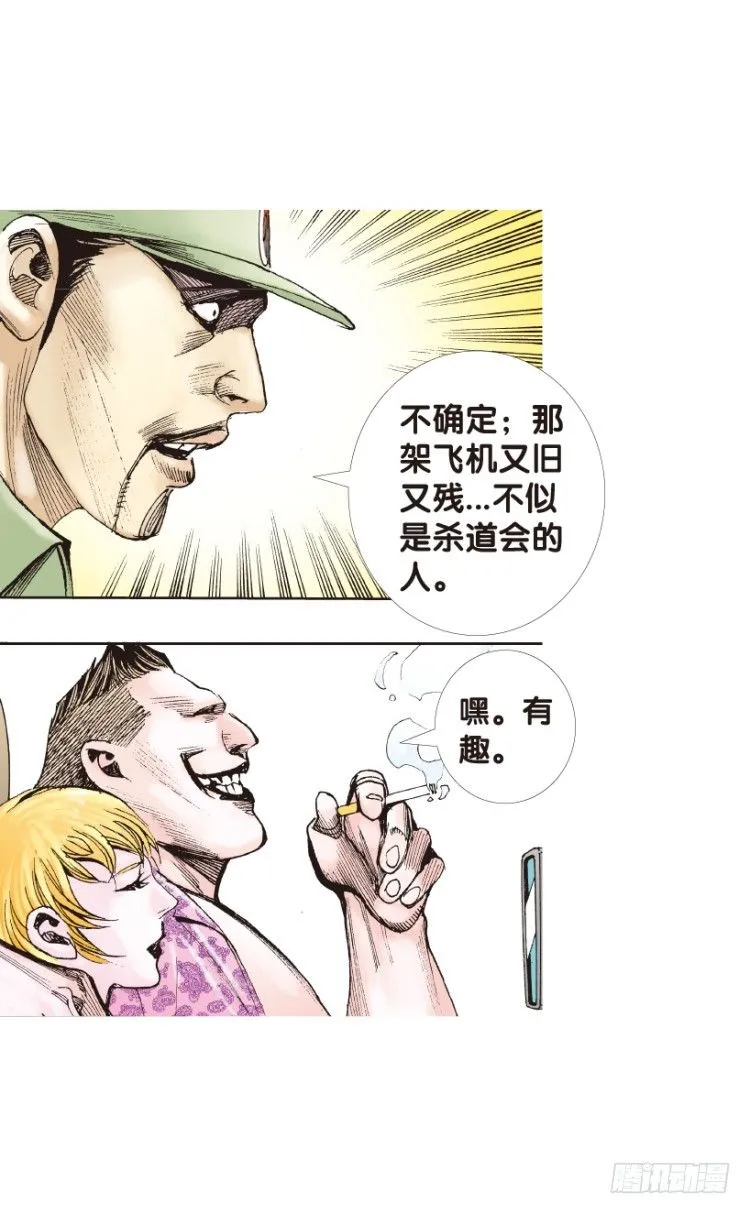 第155话：踏进人工岛3 第4页