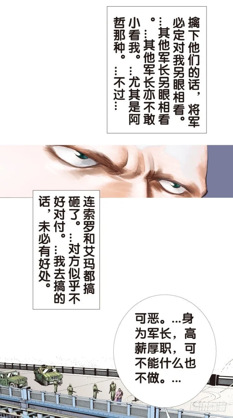 第155话：踏进人工岛3 第10页
