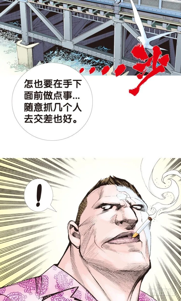 第155话：踏进人工岛3 第11页