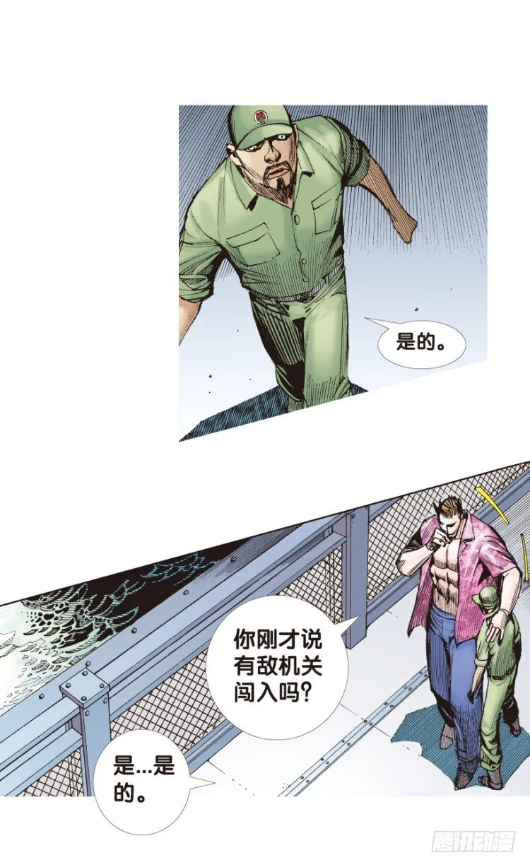 第155话：踏进人工岛3 第13页