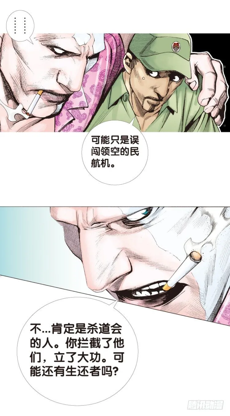 第155话：踏进人工岛3 第14页