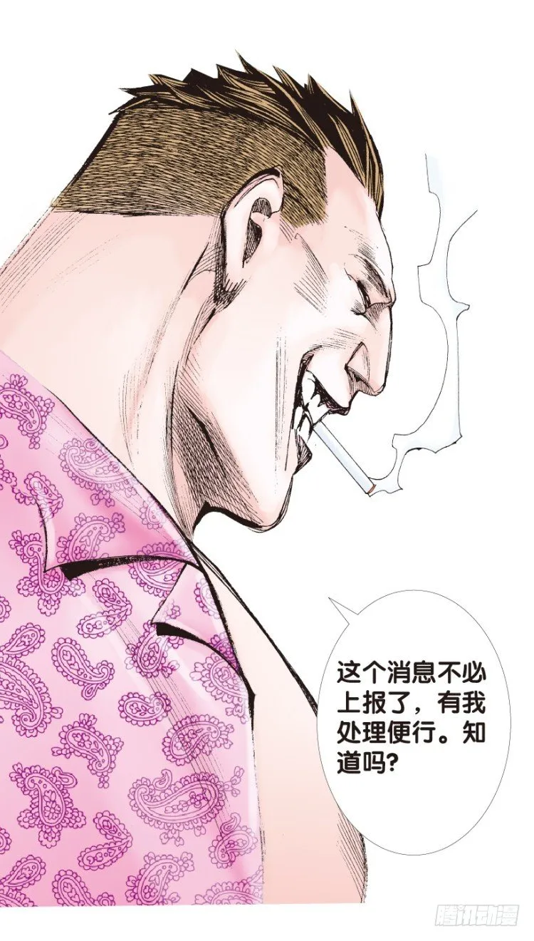 第155话：踏进人工岛3 第17页