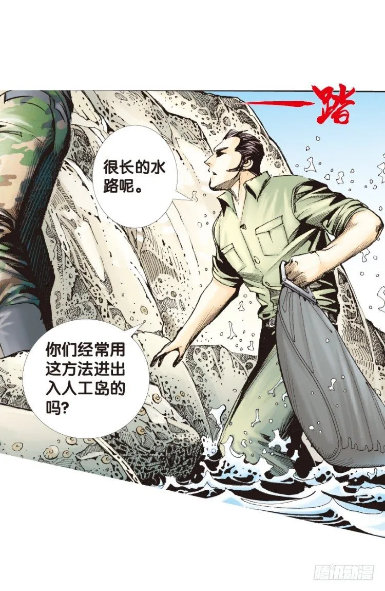 第155话：踏进人工岛3 第38页