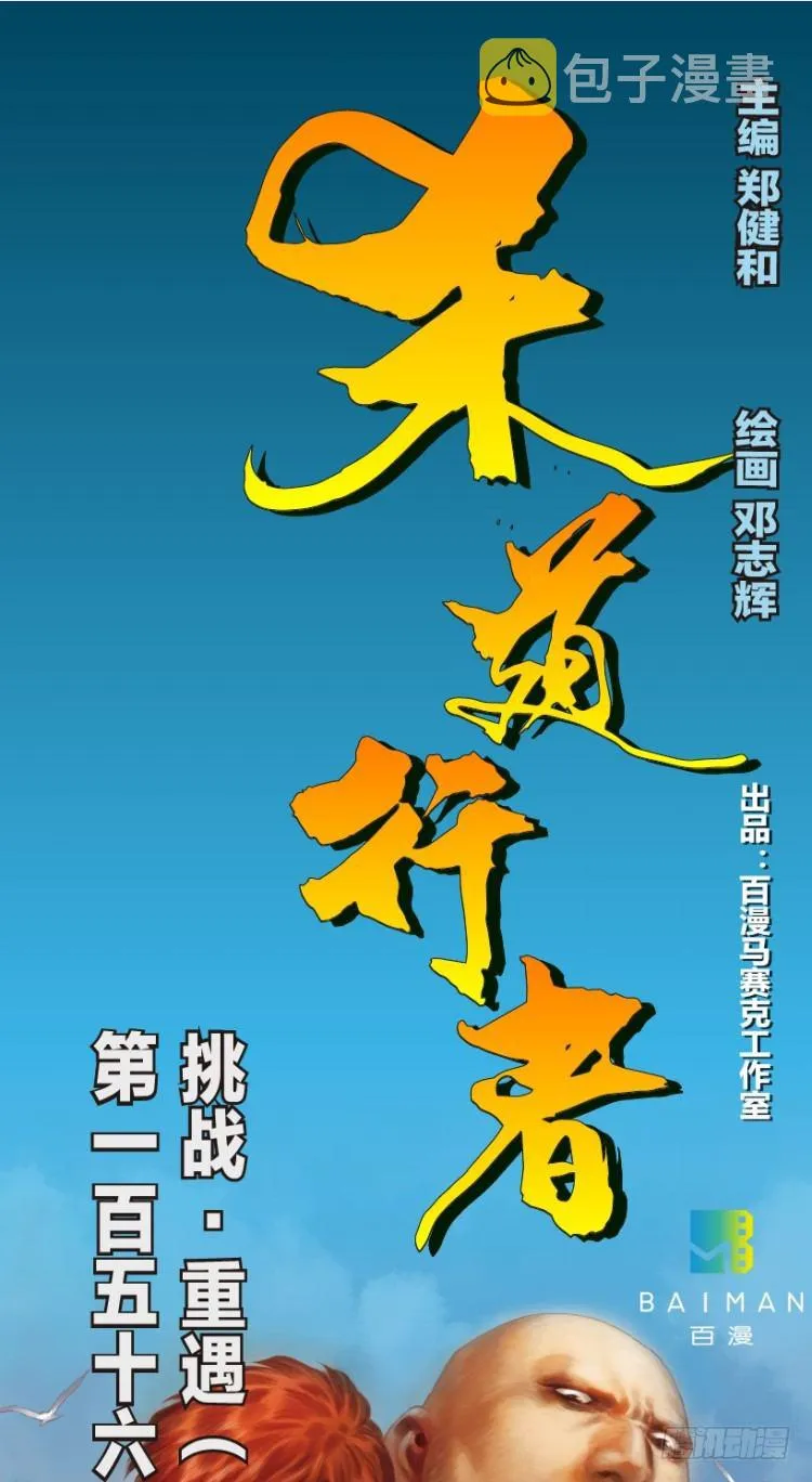 第156话：挑战▪重遇1 第1页