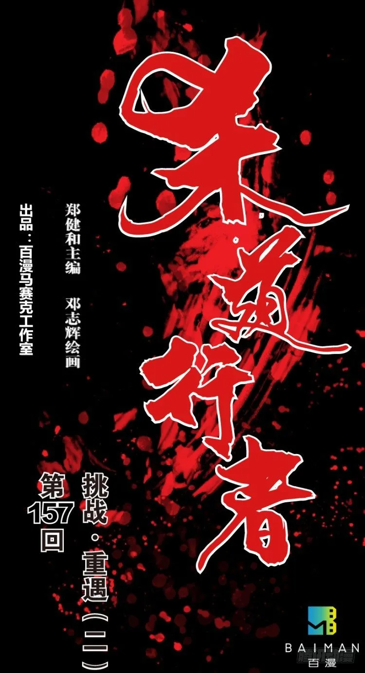 第157话：挑战▪重遇2 第1页
