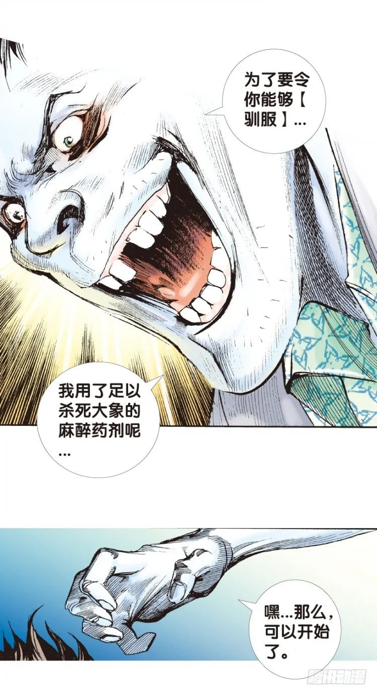 第157话：挑战▪重遇2 第33页