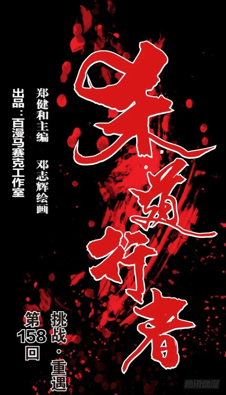 第158话：挑战▪重遇3 第1页