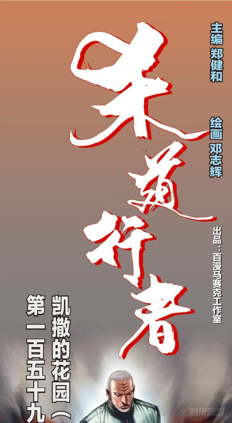 第159话：凯撒的花园1 第1页