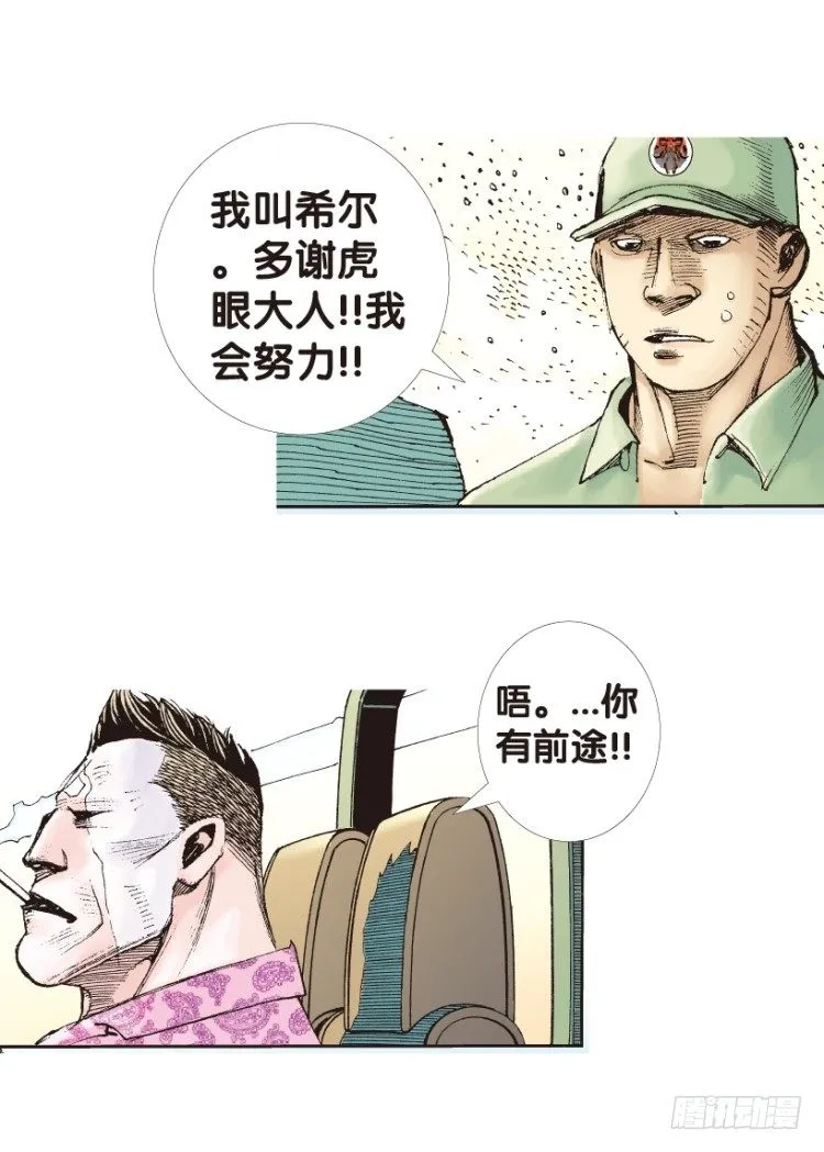 第159话：凯撒的花园1 第24页