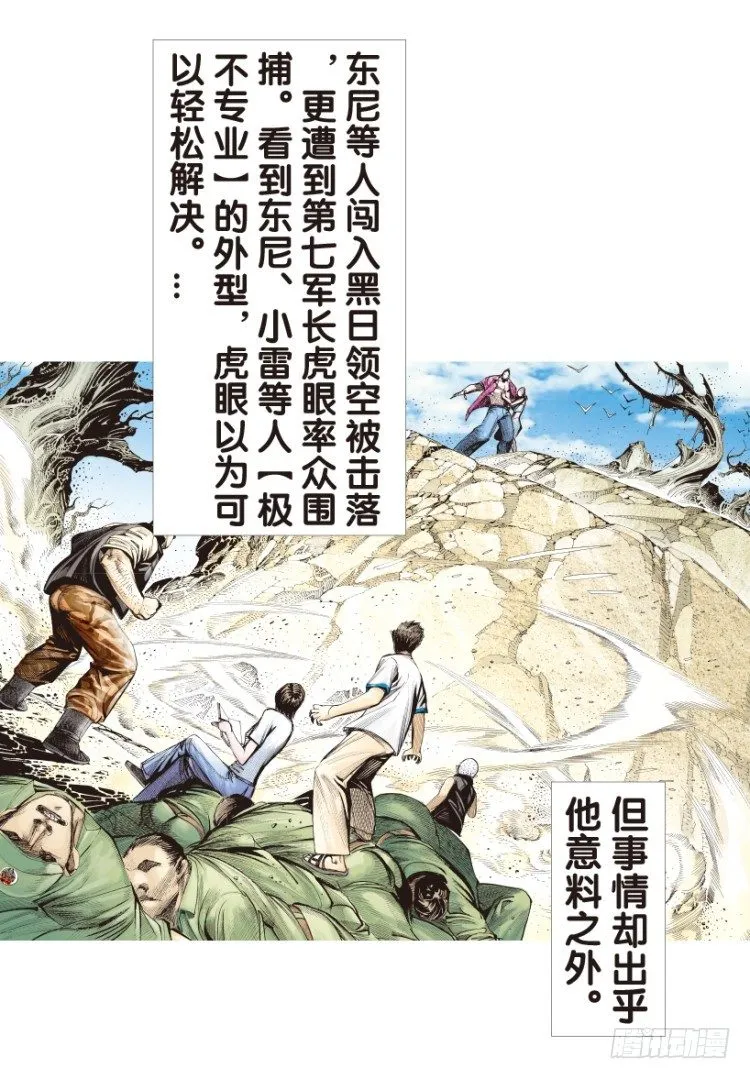 第159话：凯撒的花园1 第37页