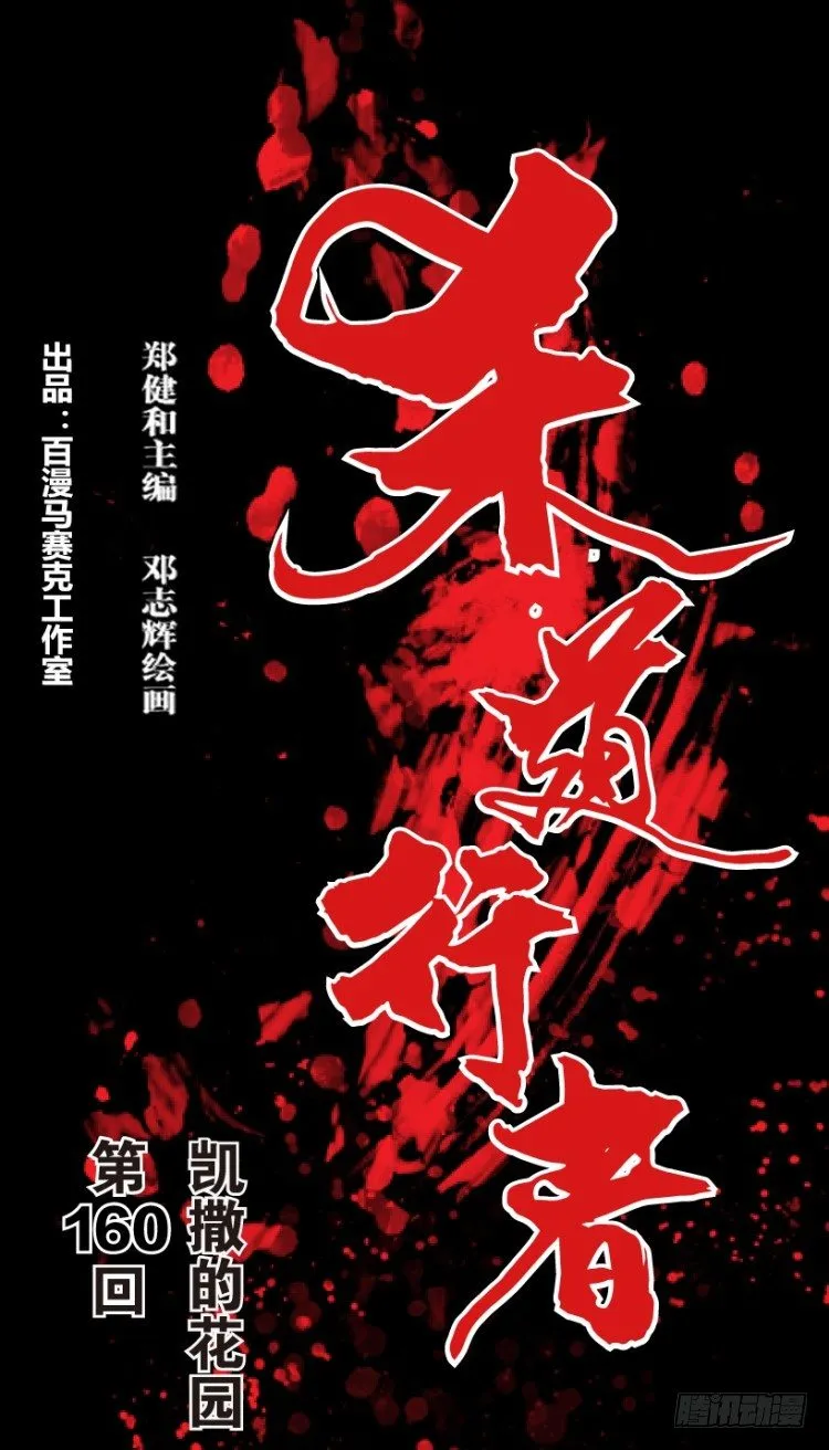 第160话：凯撒的花园2 第1页