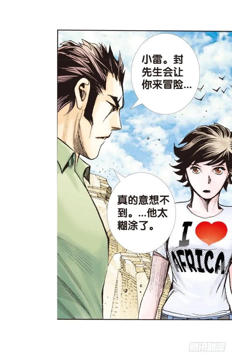 第160话：凯撒的花园2 第45页