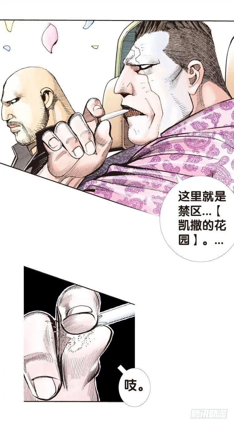 第161话：凯撒的花园3 第10页