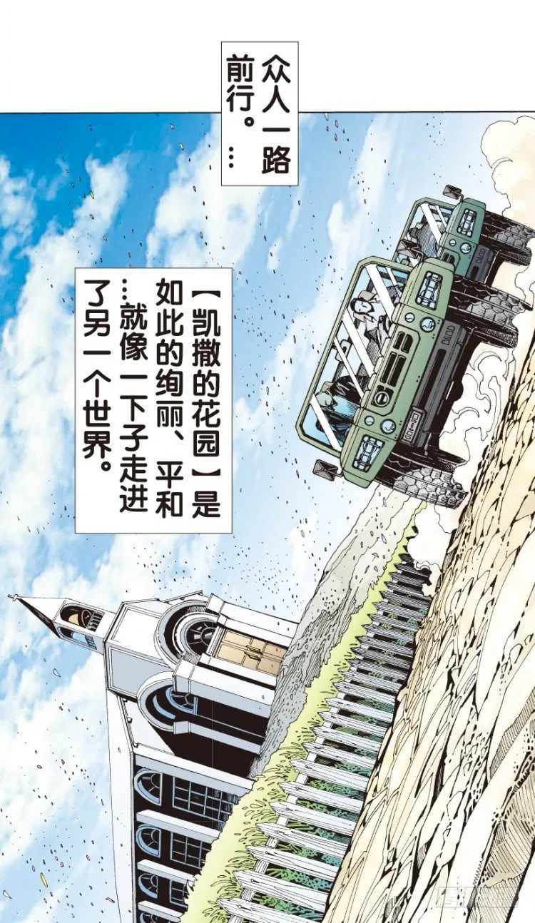 第161话：凯撒的花园3 第17页