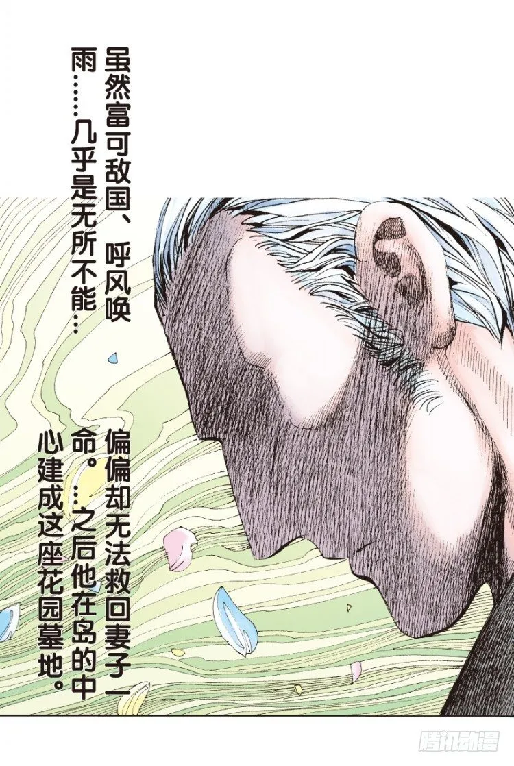 第161话：凯撒的花园3 第29页