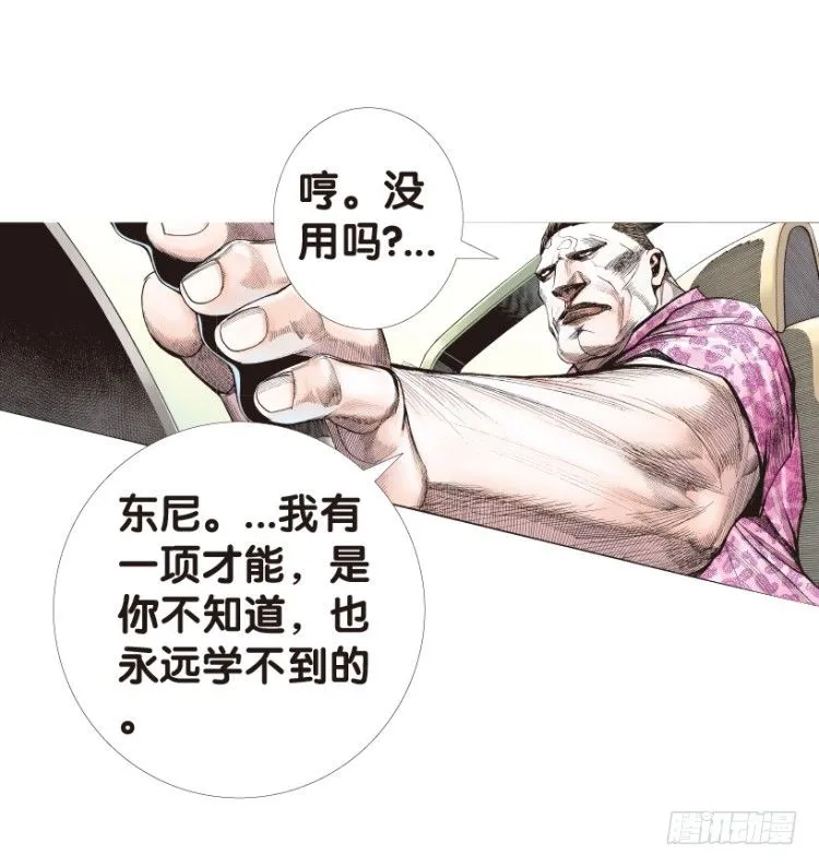 第161话：凯撒的花园3 第36页