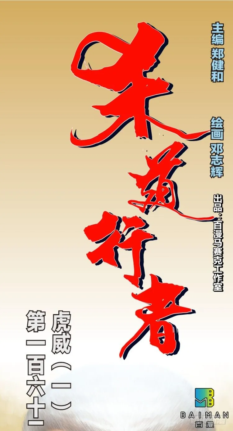 第162话：虎威1 第1页