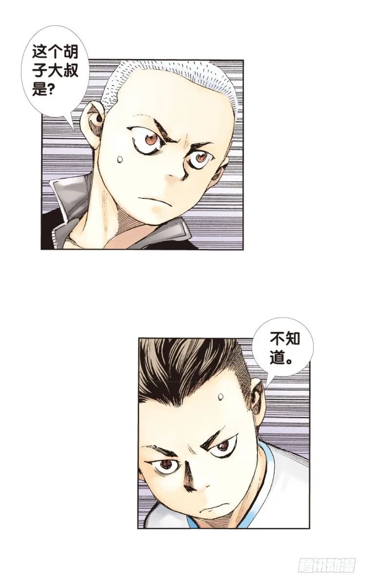 第162话：虎威1 第3页