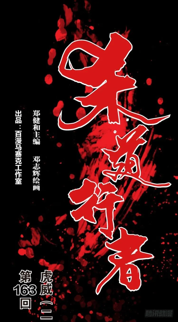 第163话：虎威2 第1页