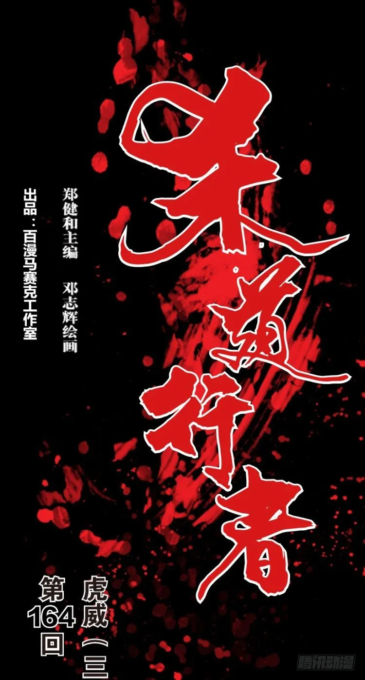 第164话：虎威3 第1页